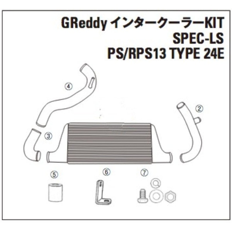TRUST GREDDY SPEC-LS INTERCOOLER REPLACEMENT STAY SET-PS13 RPS13