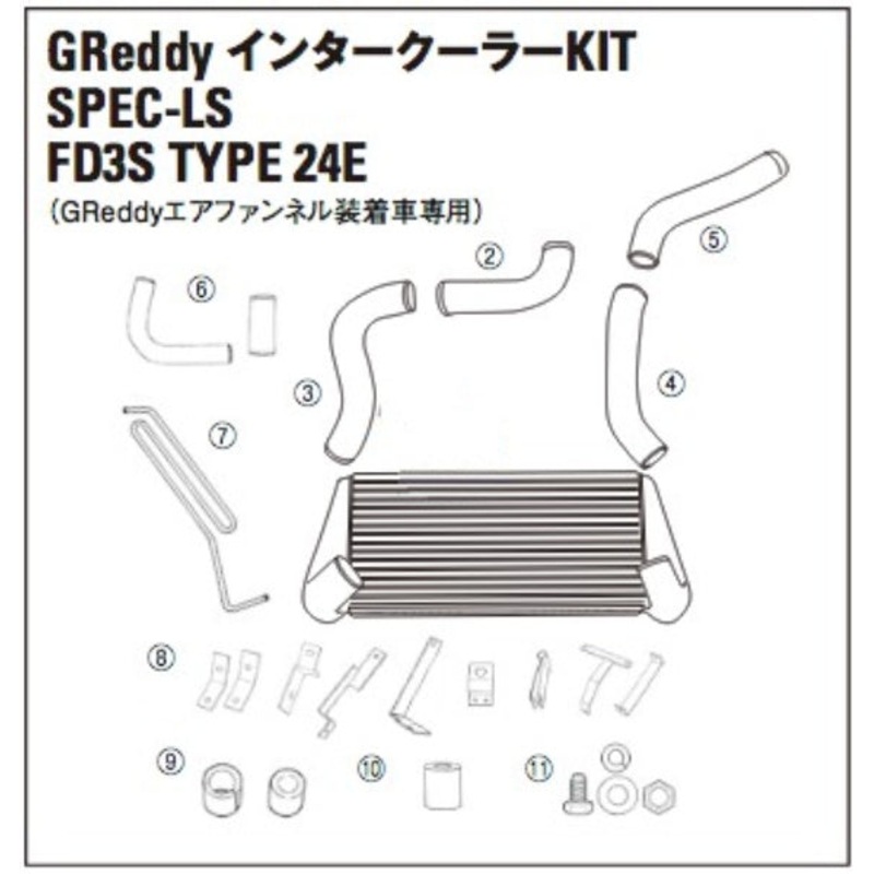 TRUST GREDDY SPEC-LS INTERCOOLER WATER TUBE SET GREDDY AIR FUNNEL-FD3S